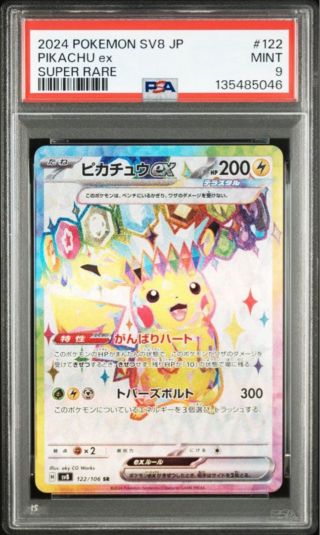 ポケモンカード　ピカチュウex SR PSA9 超電ブレイカー