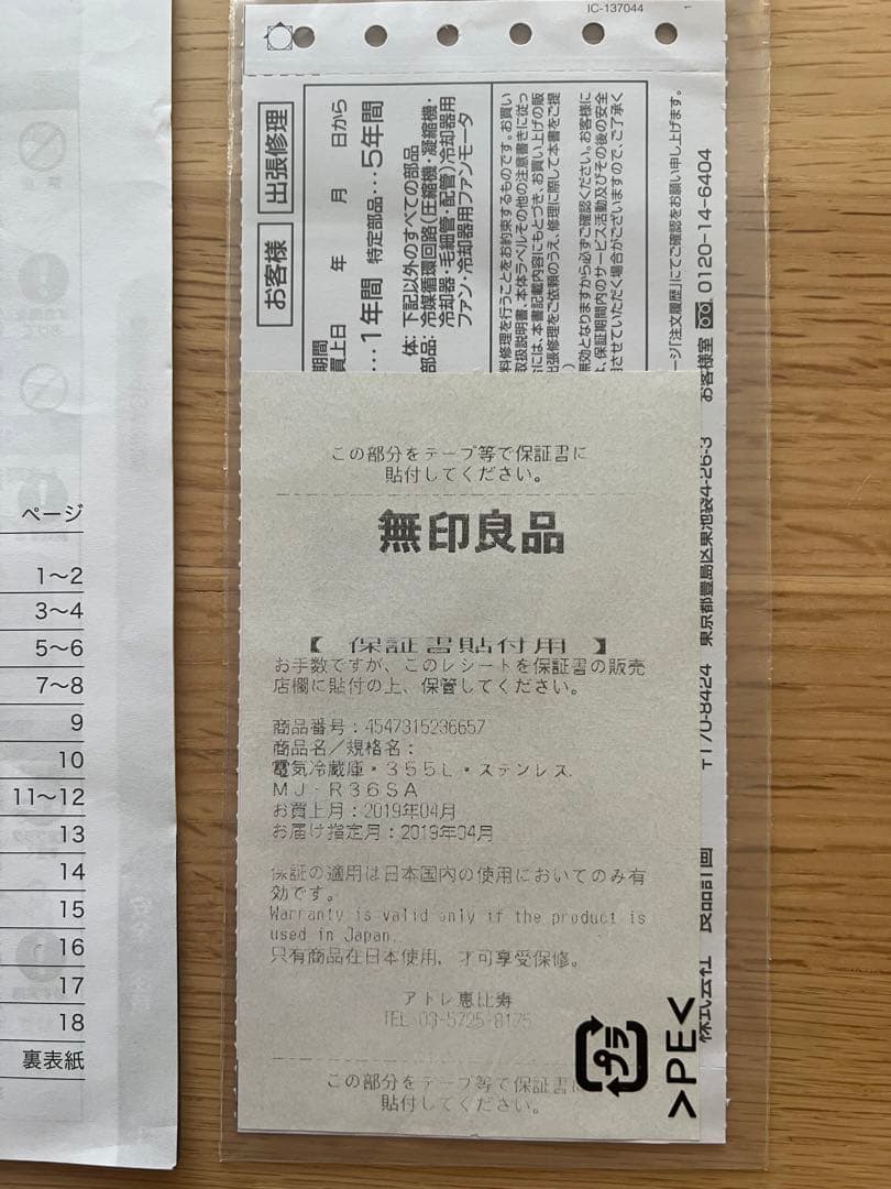 無印良品　冷蔵庫　３５５Ｌ　ステンレス