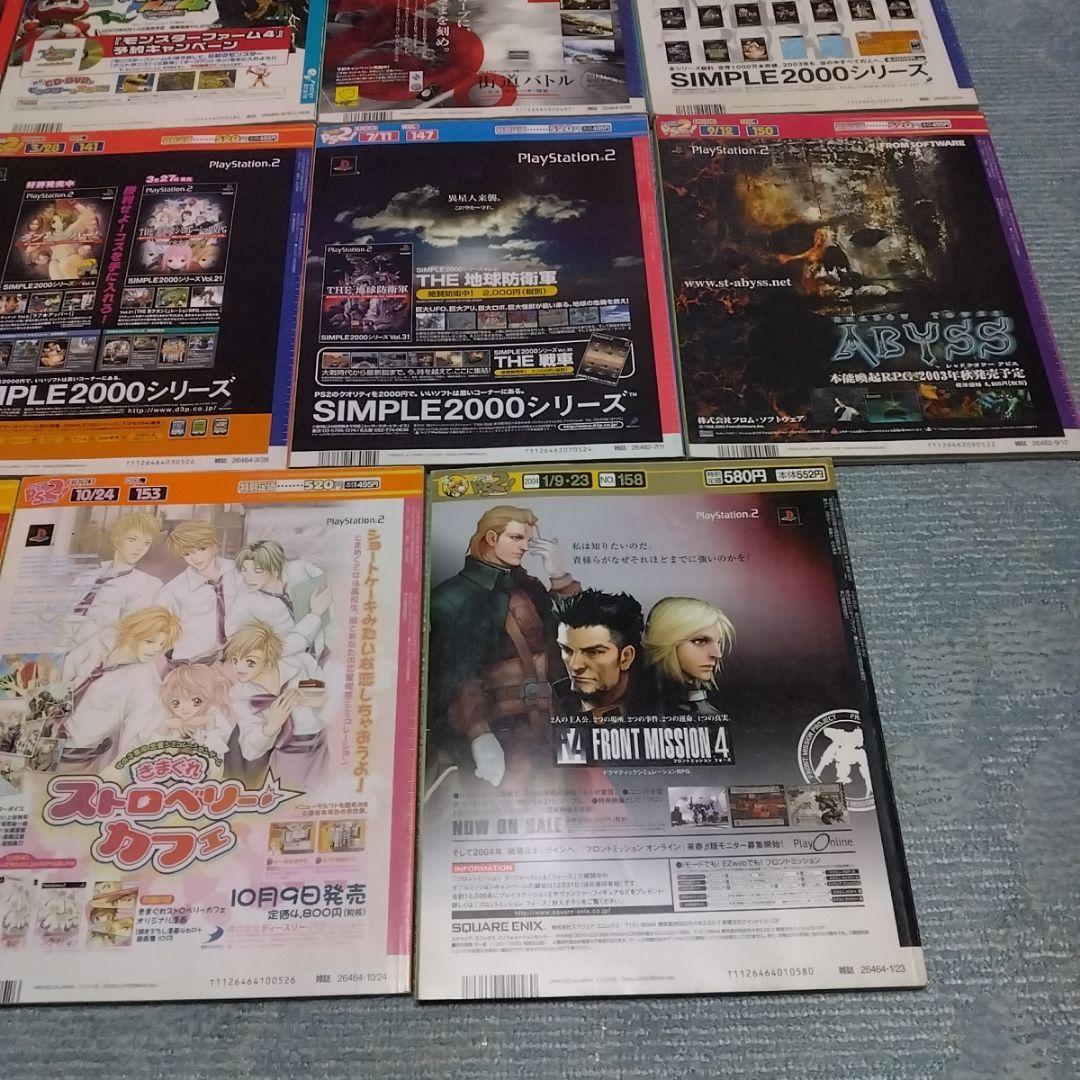 ファミ通PS2　11冊