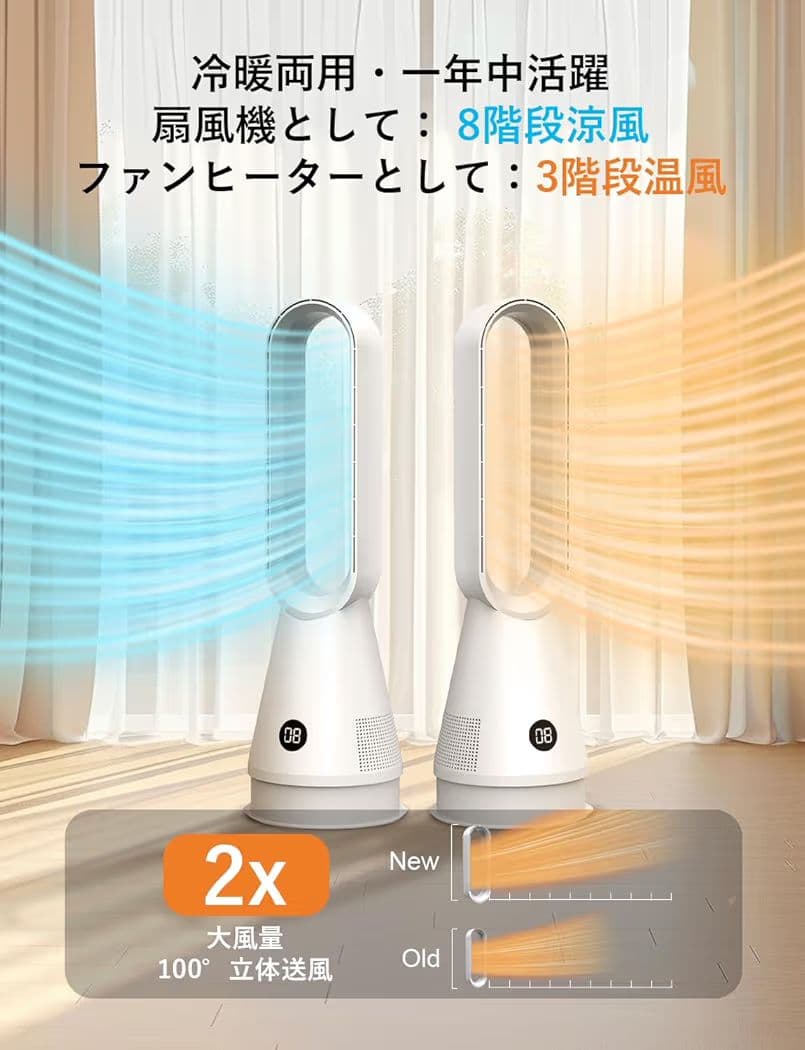 羽なし扇風機 冷暖兼用省エネ リモコン付き 左右首振り タイマー お手入れ簡単