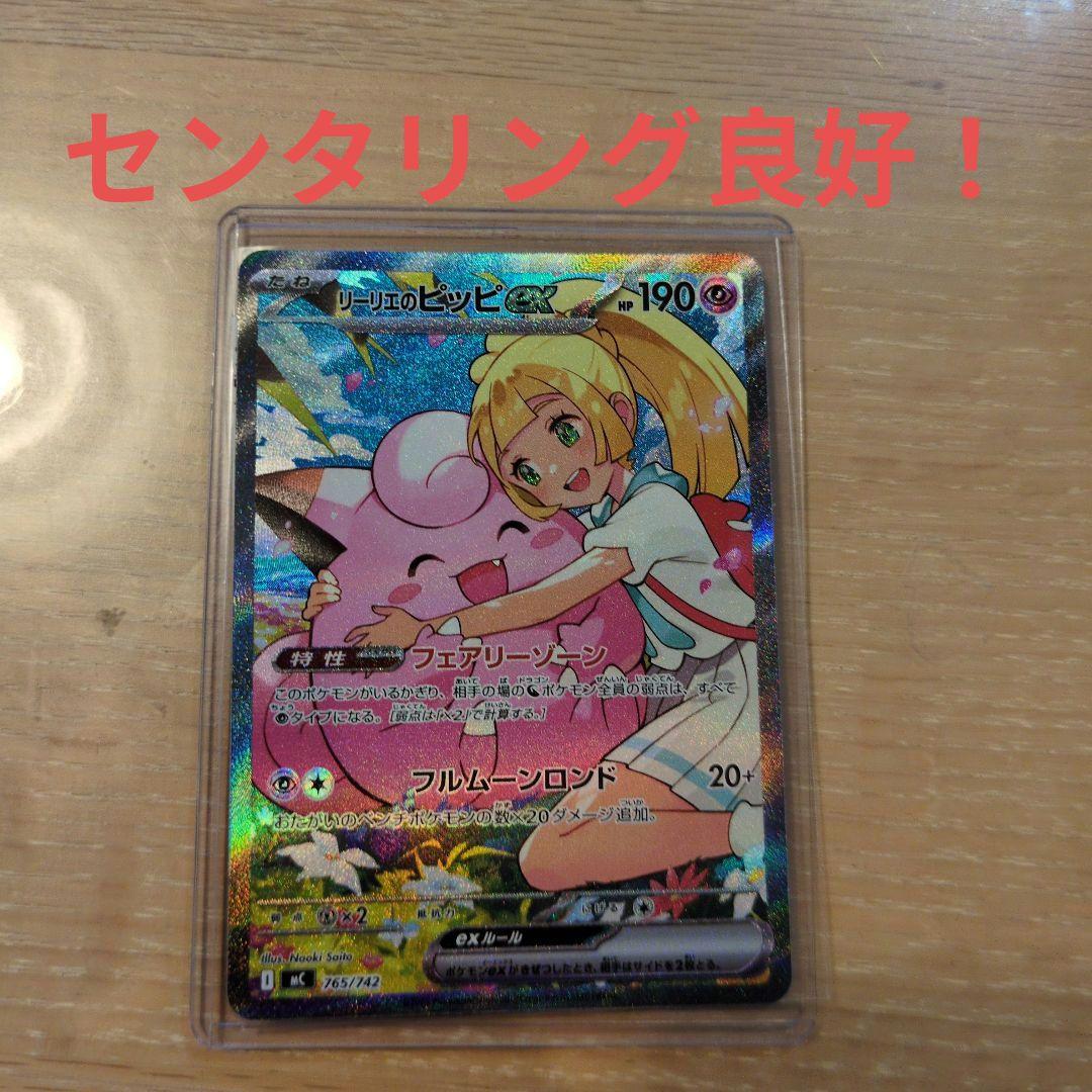 リーリエのピッピeX　SAR