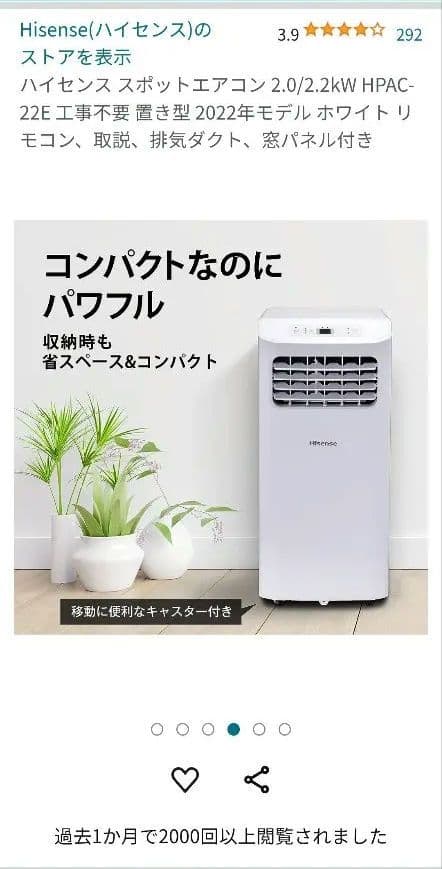 １１月中旬から値上げ！スポットエアコン 2022年モデル