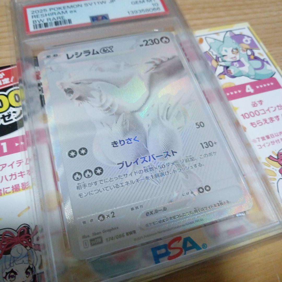 レシラムex BWR SV11W ホワイトフレア PSA10