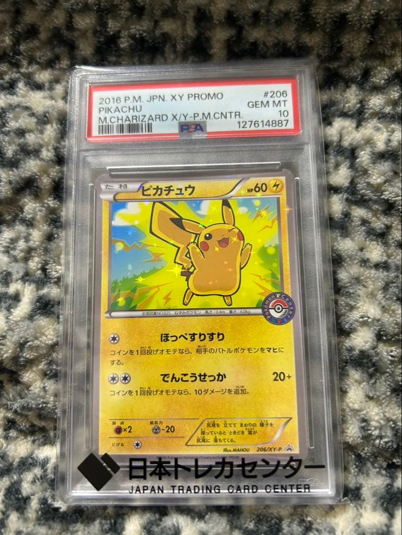 ピカチュウ 2016年プロモカード PAS10