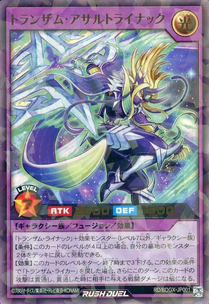 ゴーラッシュ! ! DUEL‐10 トランザム・アサルトライナック 新品未開封