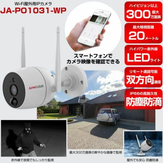 Wi-FiネットワークIPカメラ/ スマホ対応/ 防水 / 暗視 / 配線不要