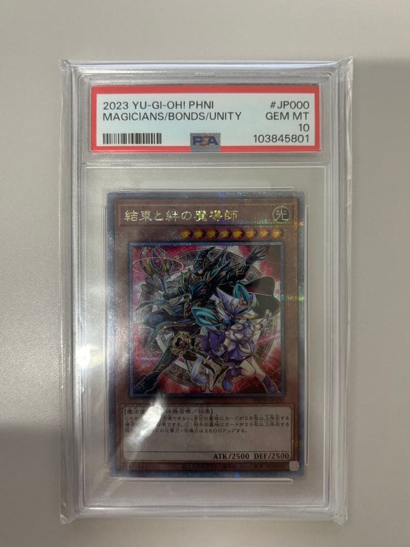 遊戯王 結束と絆の魔導師 赤 PSA10