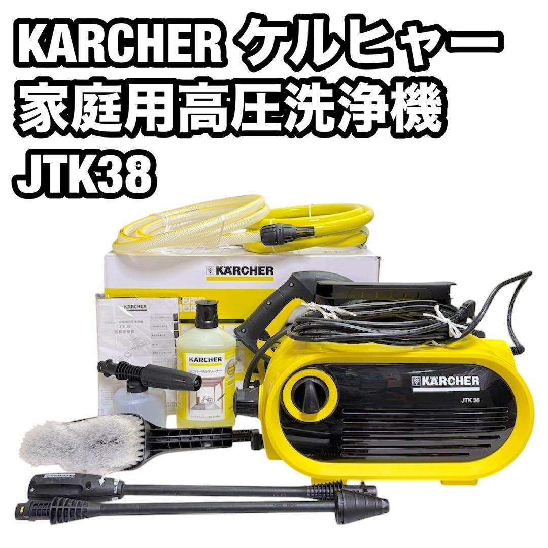 ケルヒャー 家庭用 高圧洗浄機 JTK38 クリーナー・自吸用ホースセット