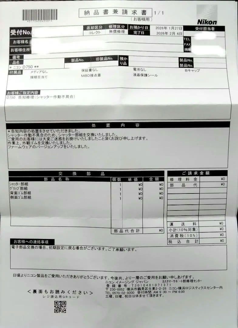 ニコン整備済D750 バッテリーパックと単焦点レンズのセット　ショット数5173