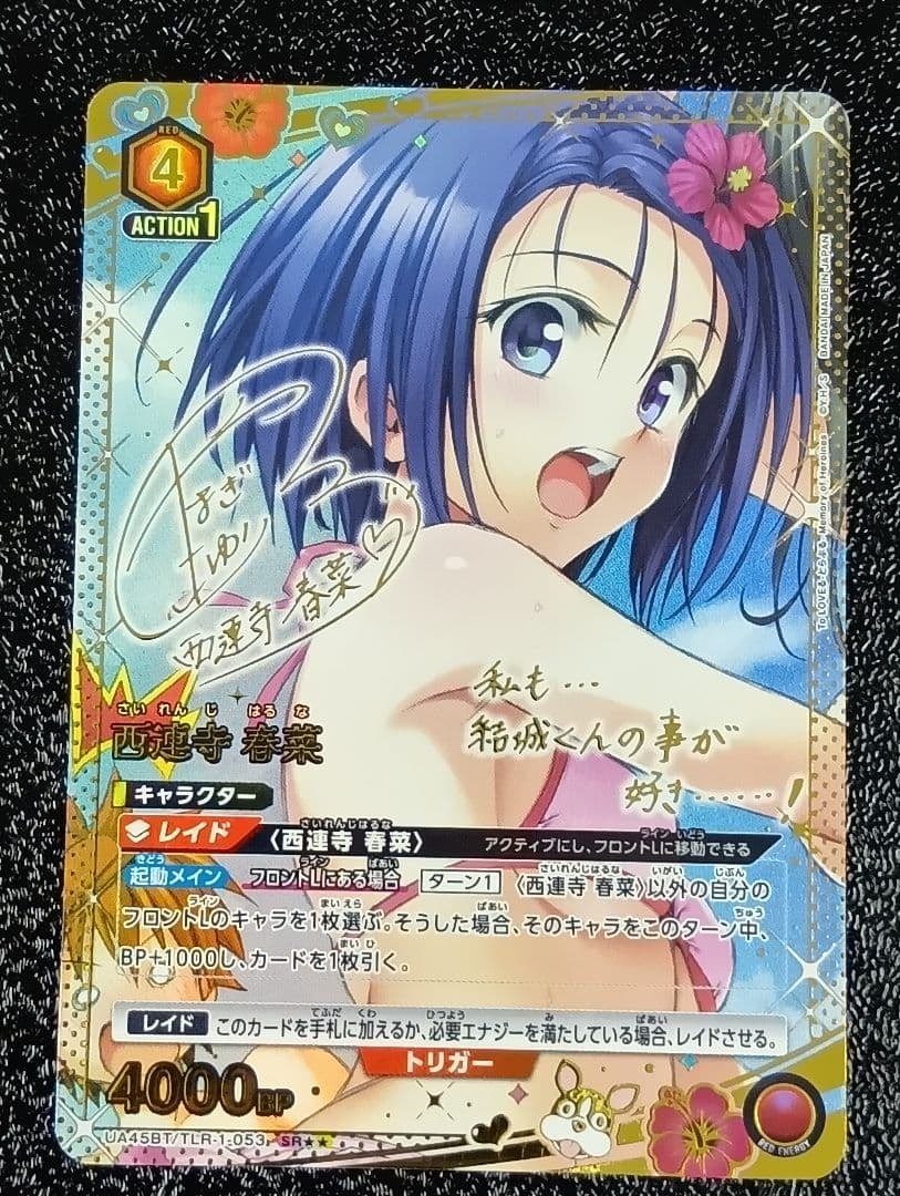 ユニオンアリーナ　ToLOVEる　西連寺春菜　SR★★