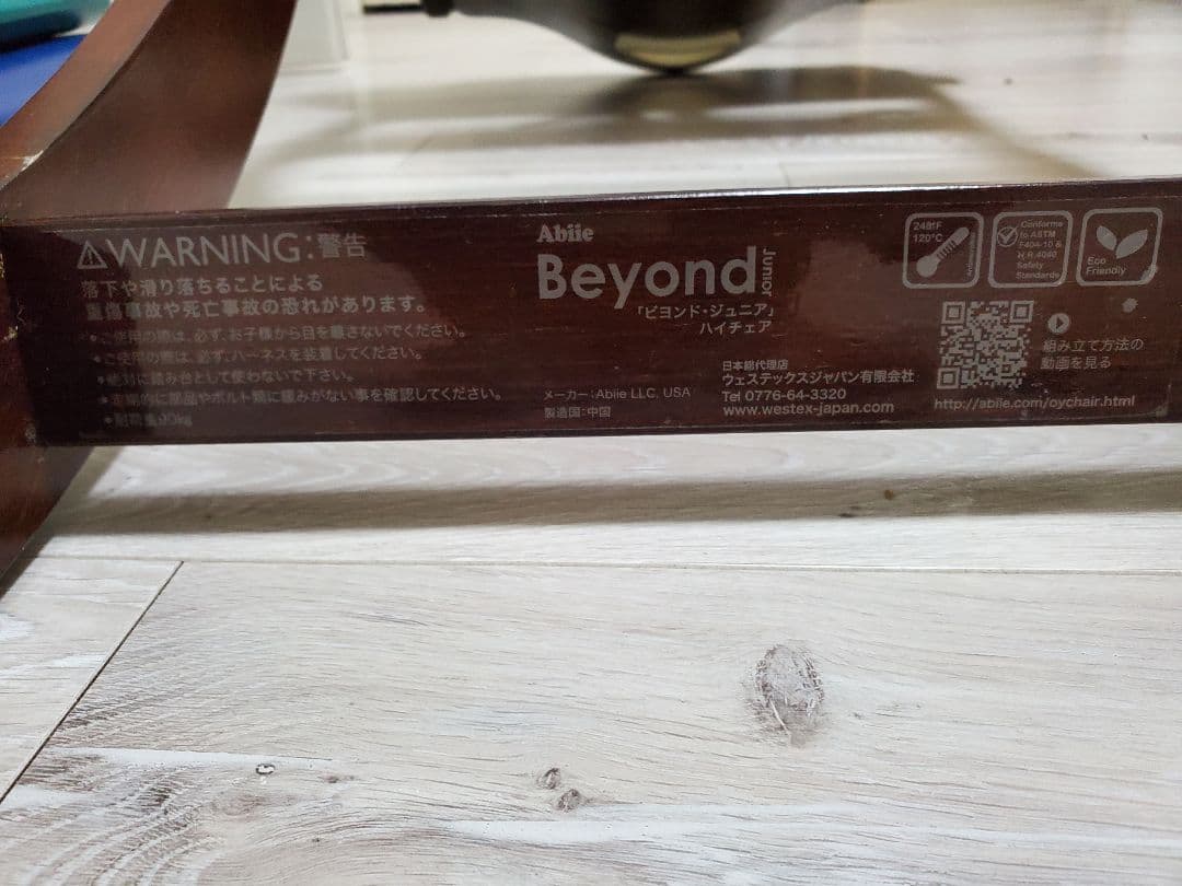 ビヨンドジュニアハイチェア マホガニー/クリームホワイト