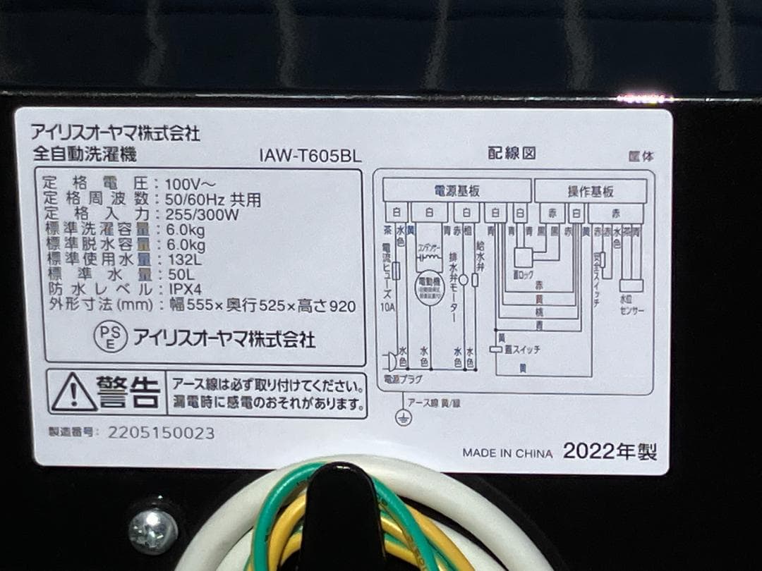愛知岐阜/送料込★アイリス 6kg洗濯機 IAW-T605BL 2022年製
