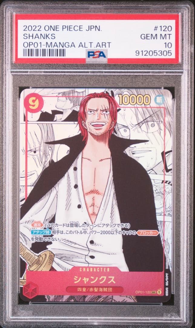 PSA10 SHANKS MANGA ALTERNATE ART シャンクス