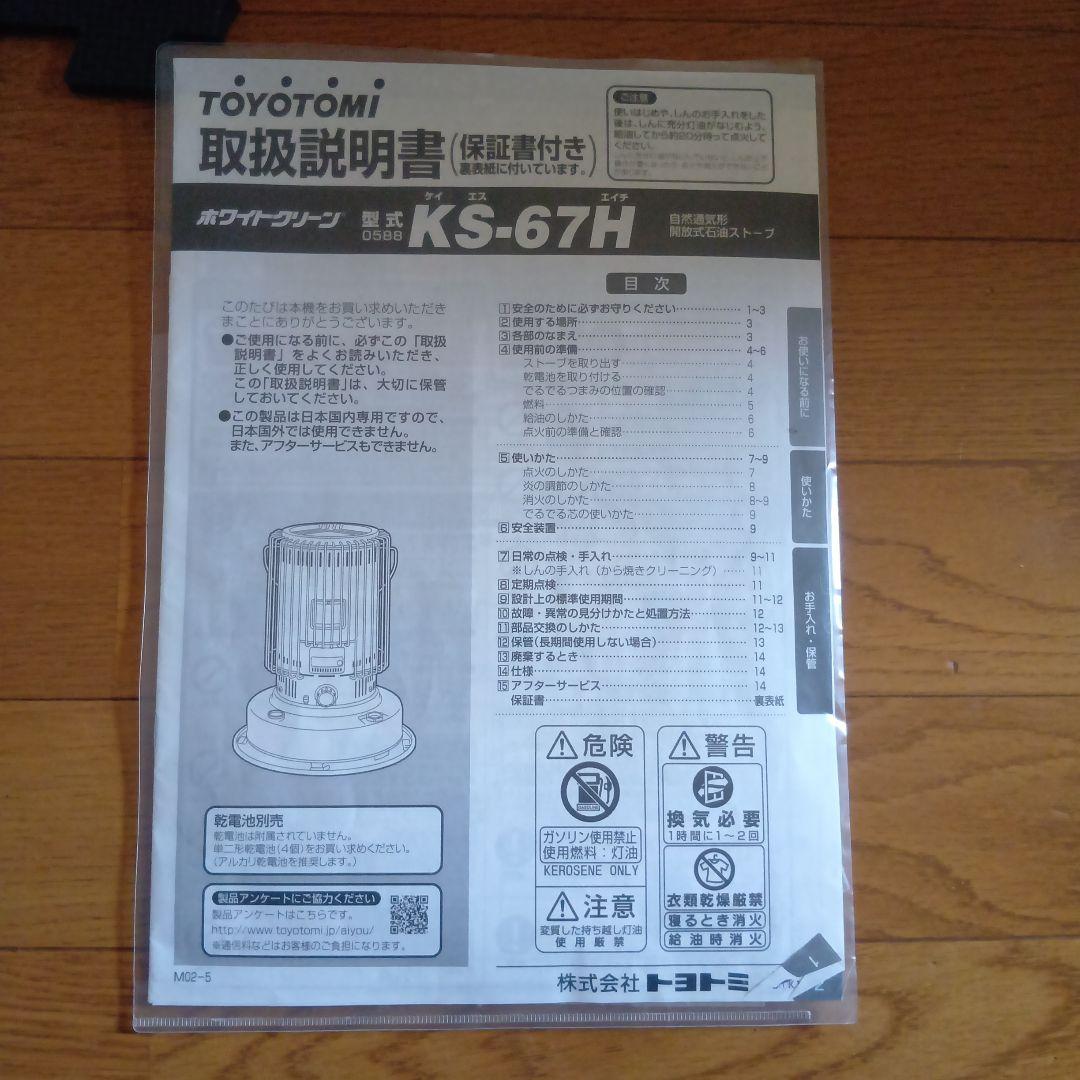 TOYOTOMI 大型石油ストーブ 点火窓付き2023年4月購入使用感あります