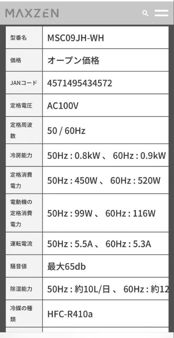 【激安】MAXZEN スポットクーラー　4畳〜