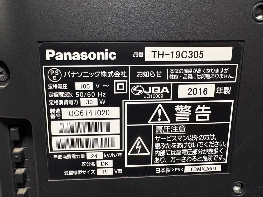 【美品】Panasonic TH-19C305 19インチ液晶テレビ