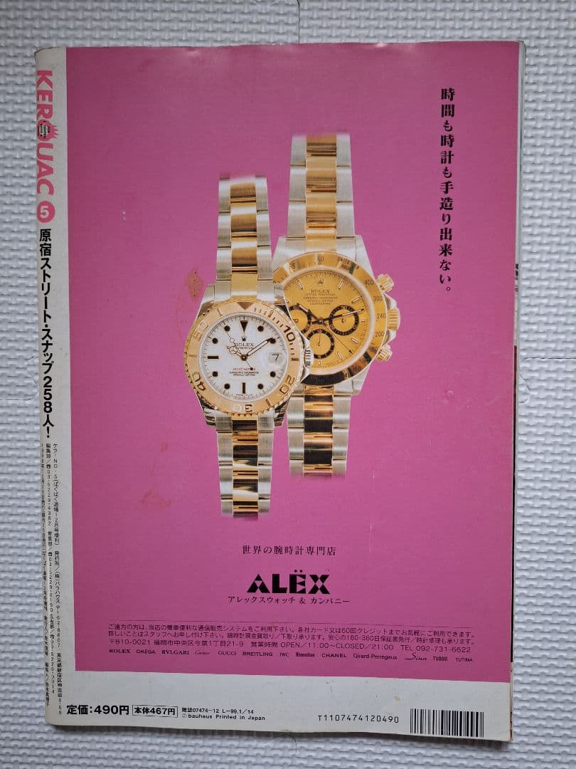 KEROUAC (KERAケラ!)VOL.5 Punk ロリィタ