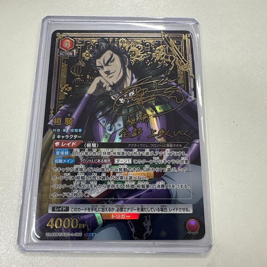 ユニオンアリーナ キングダム 桓騎 SR⭐︎⭐︎ 星2 パラレル 最安