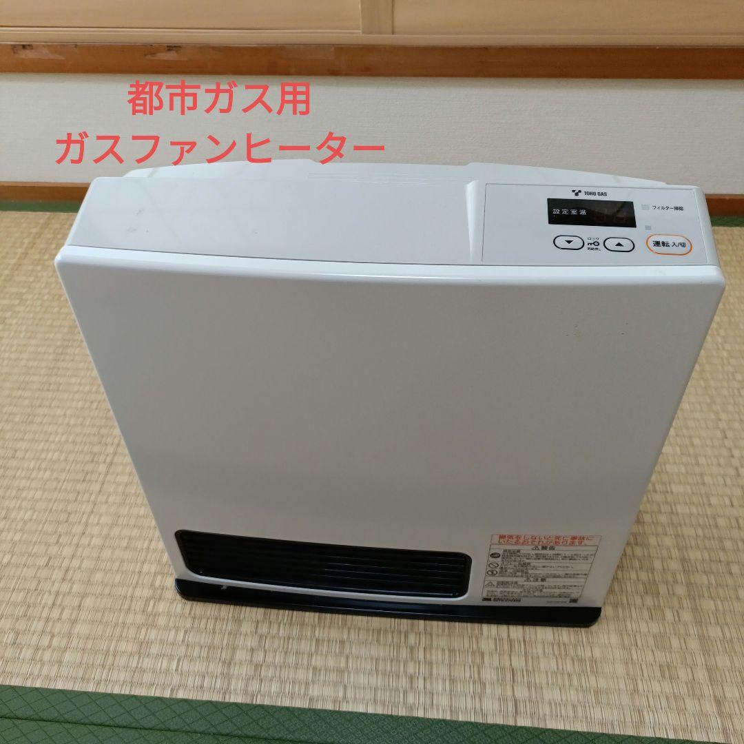 都市ガス用　ガスファンヒーター　RC41FHE　東邦ガス