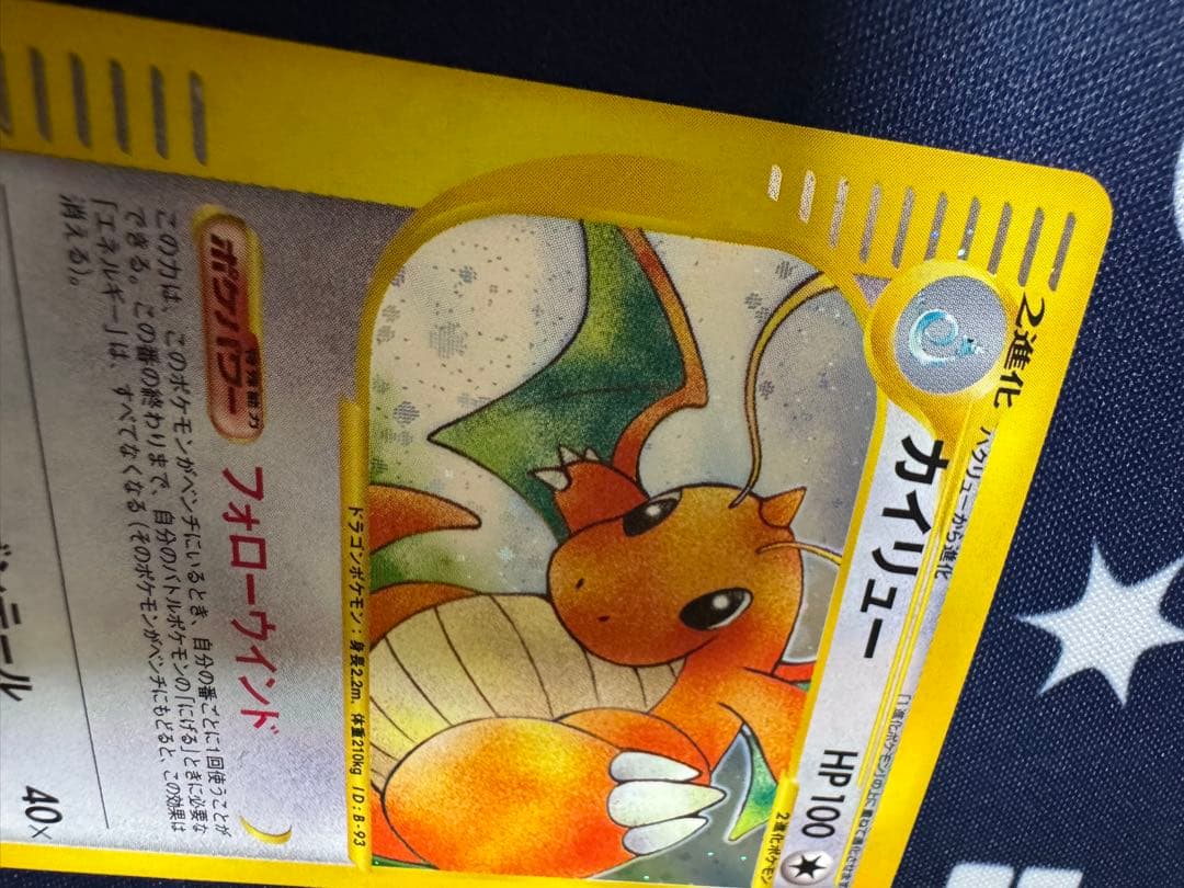【美品】カイリュー 1ED [126/128]ポケモンカードeカード拡張パック