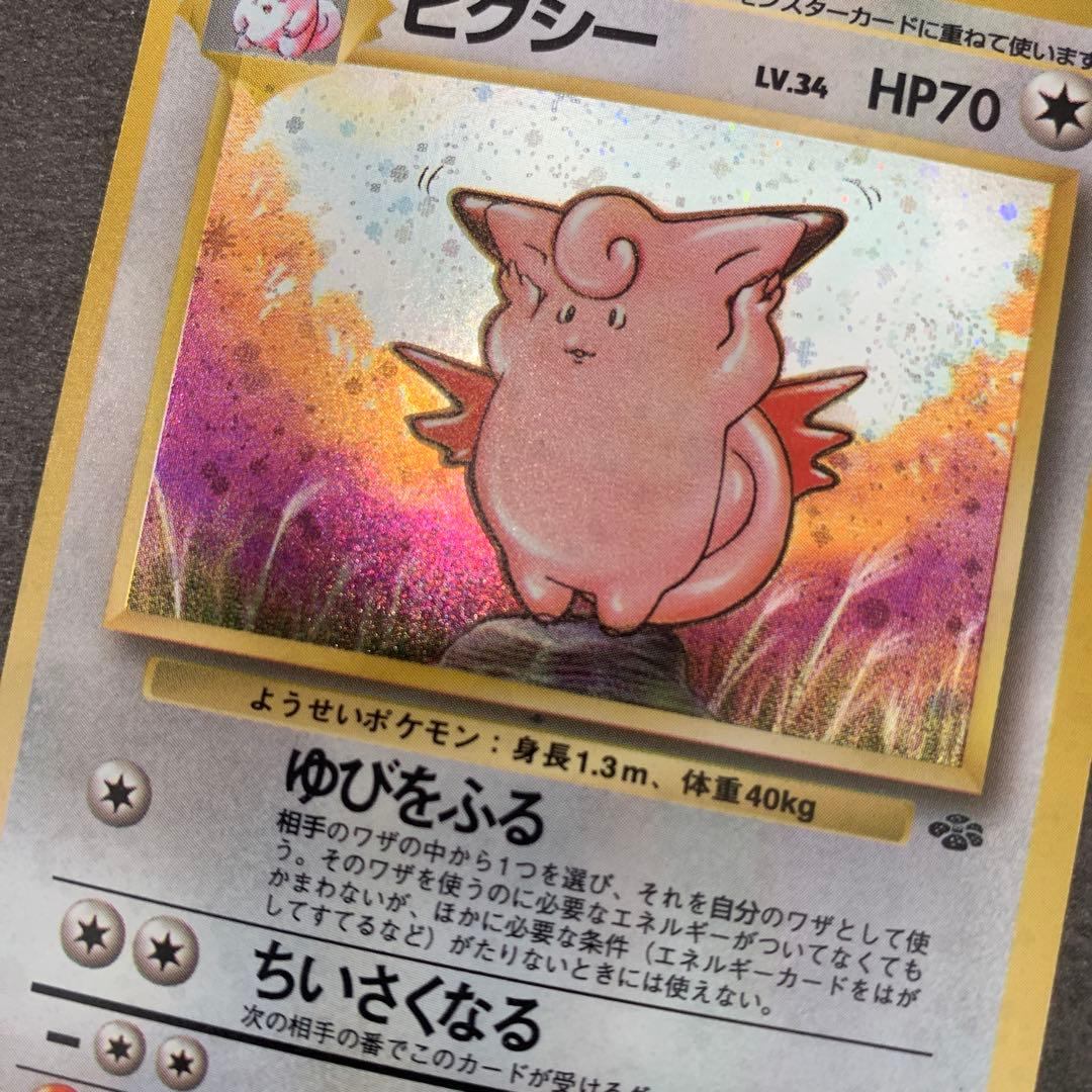 ピクシー ★ 第2弾拡張パック ポケモンジャングル