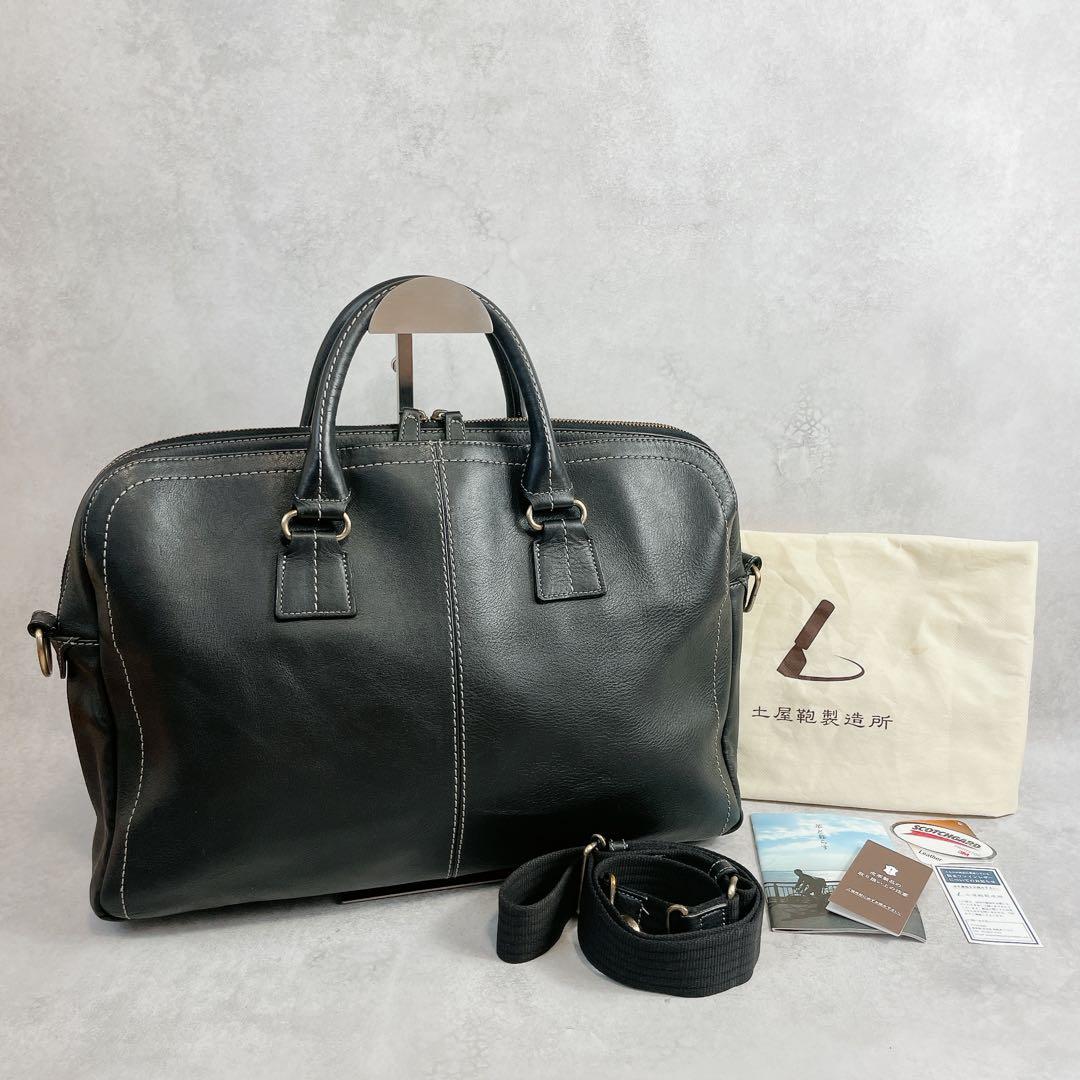 土屋鞄製造所　ツチヤカバン　ビジネスバッグ　2wayバッグ　レザー