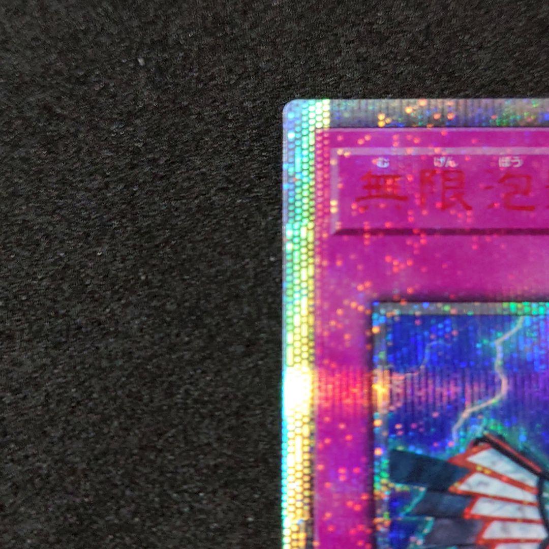 遊戯王 無限泡影 20th