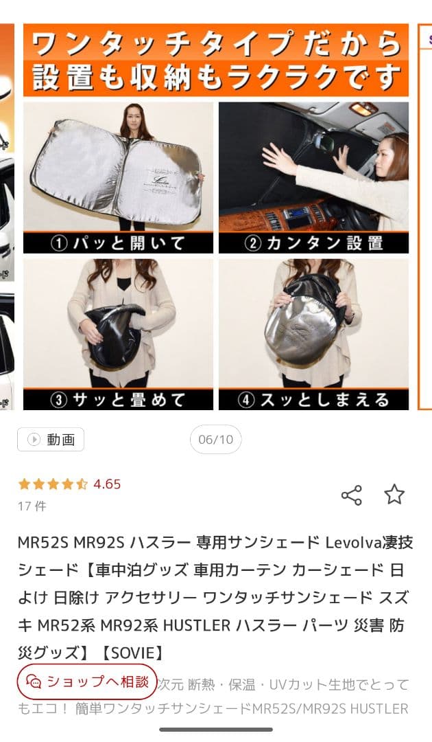 ハスラー　サンシェード　フロント・リアセット