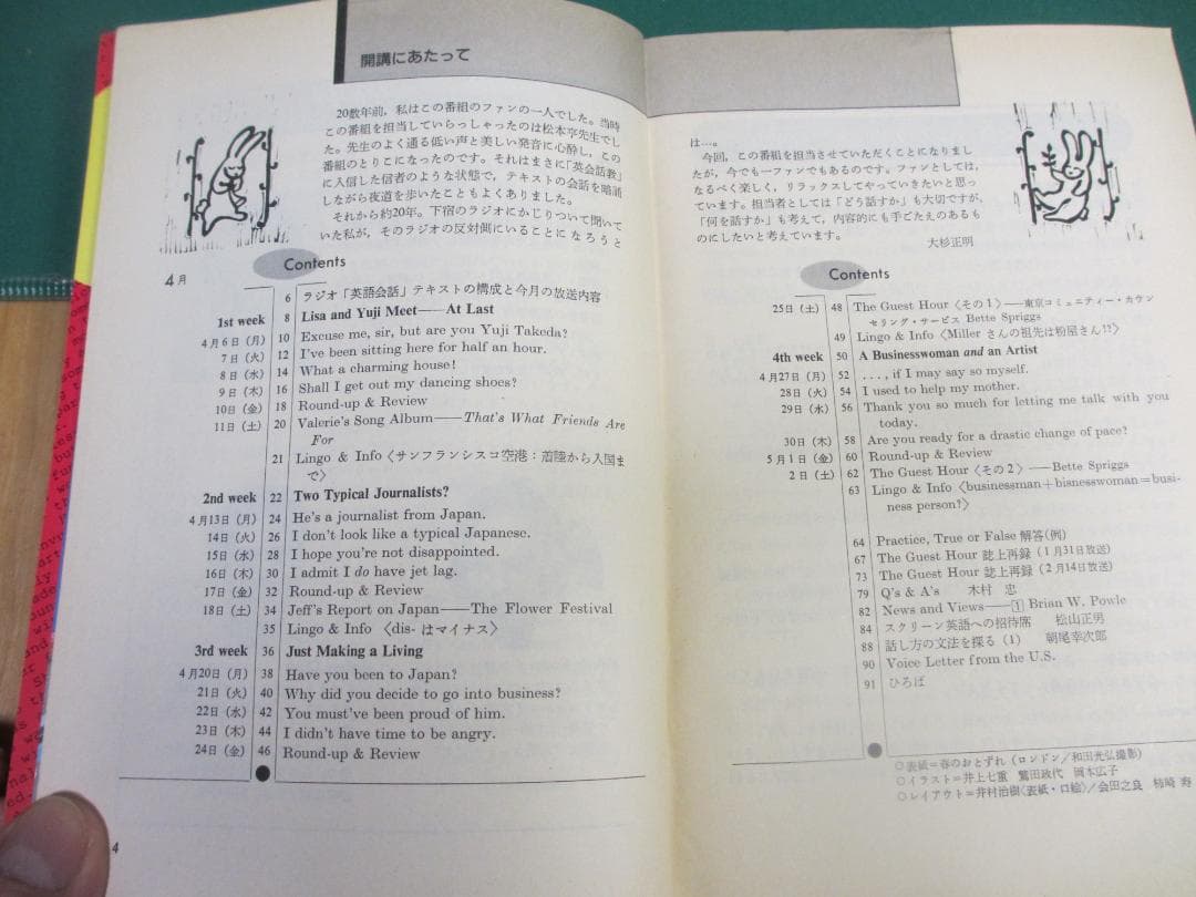 NHKラジオ 英語会話 全巻 1987-1990｜テキスト＋カセット完揃い｜教材