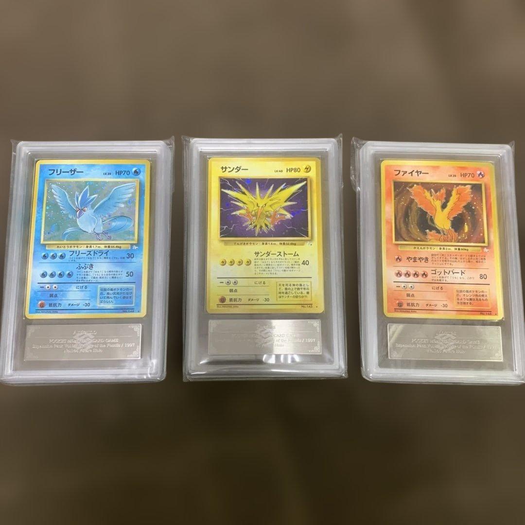 旧裏　フリーザー　サンダー　ファイヤー　ARS鑑定