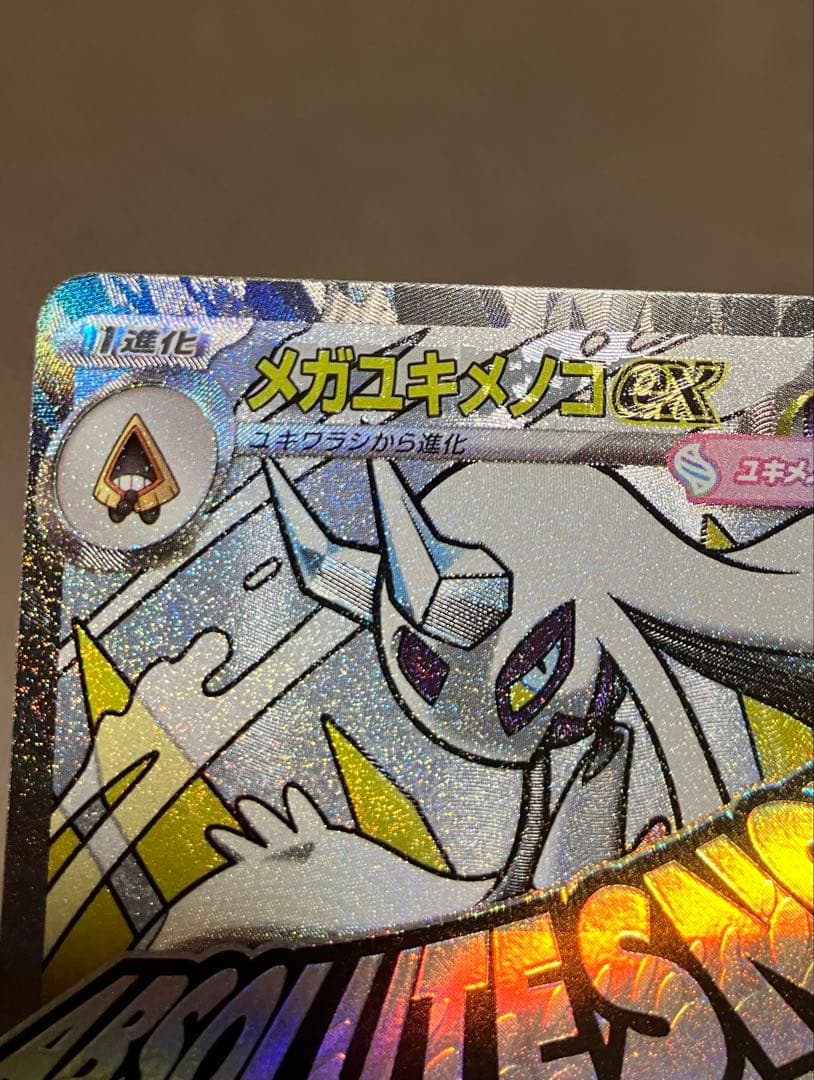 ポケモンカード メガドリーム メガユキメノコex MA 中国語 箔押し エラー