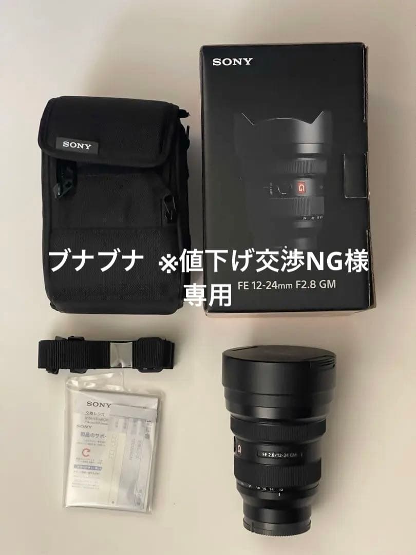 SONY FE 12-24mm F2.8 GM レンズ