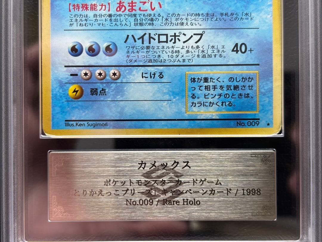 【ARS AU 真贋鑑定】とりかえっこプリーズ 旧裏 プロモ 3枚セット