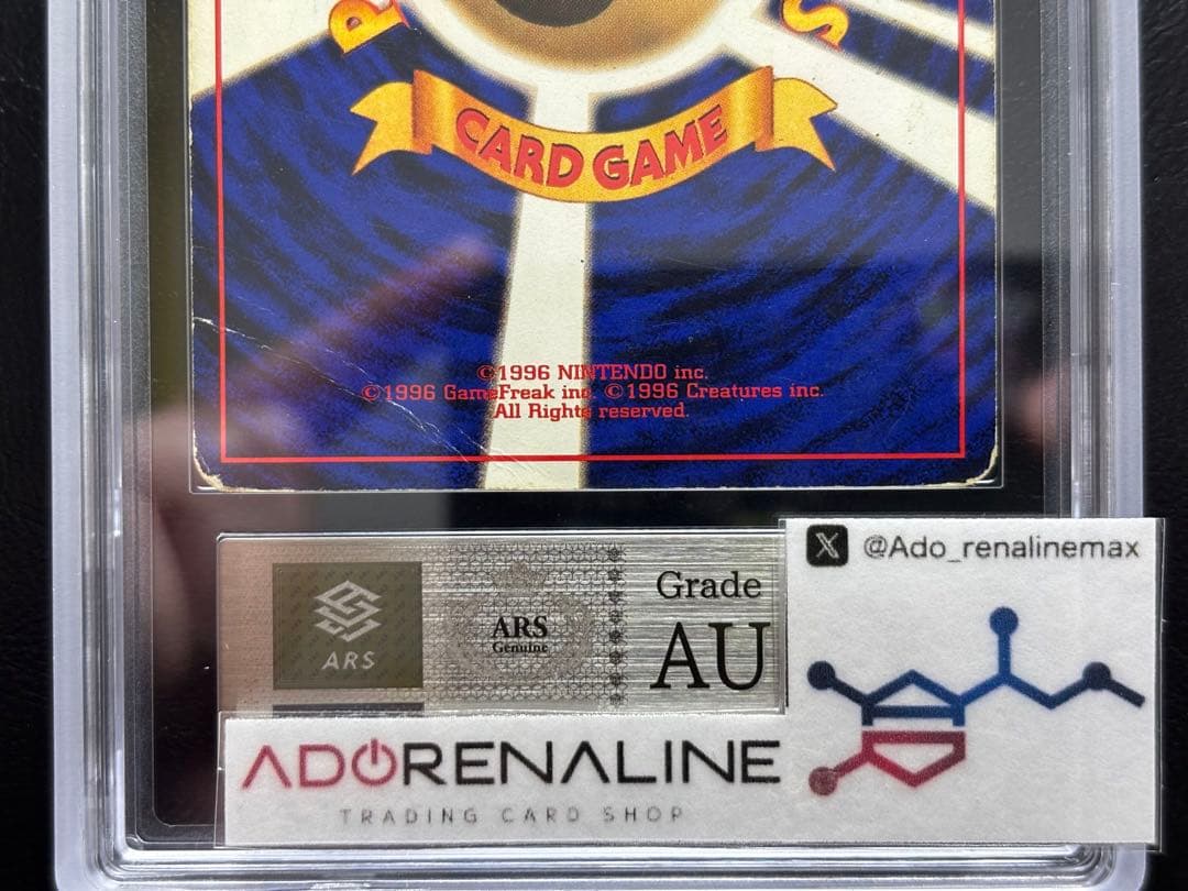 【ARS AU 真贋鑑定】とりかえっこプリーズ 旧裏 プロモ 3枚セット