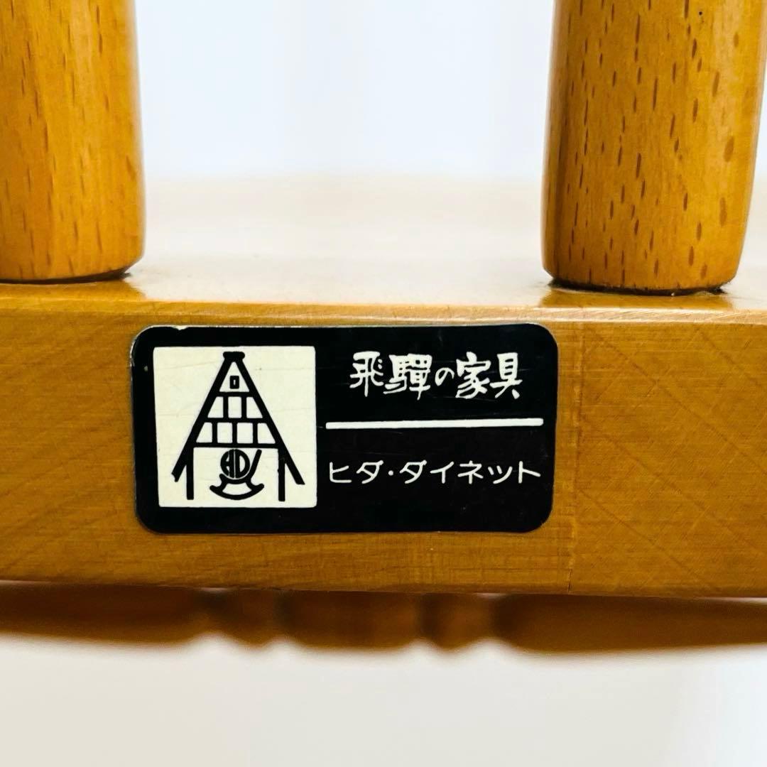飛騨の家具　ヒダ　ダイネット　ロッキングチェア 揺り椅子 アンティーク