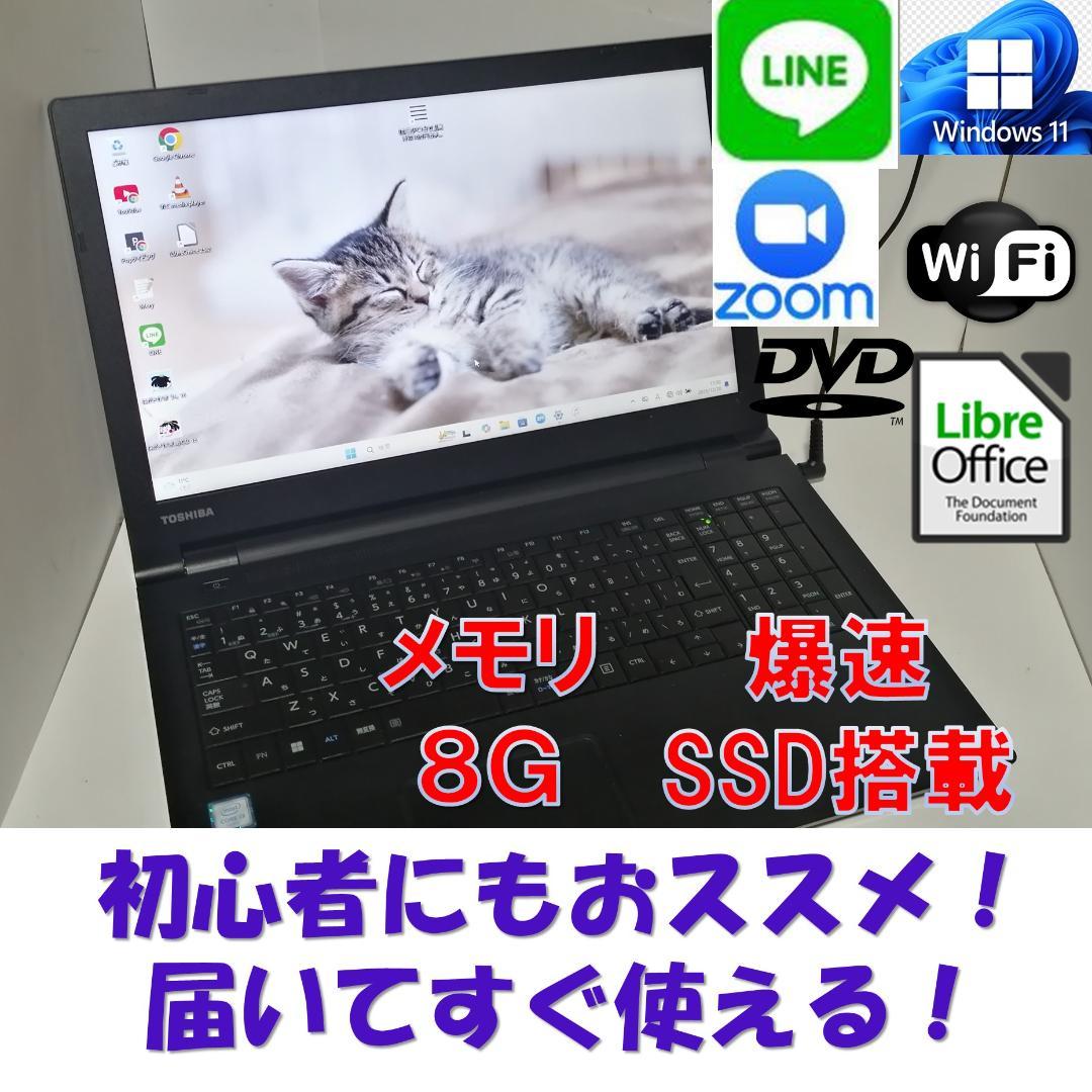 A018Windows11ノートパソコン メモリ8GB爆速SSDoffice互換