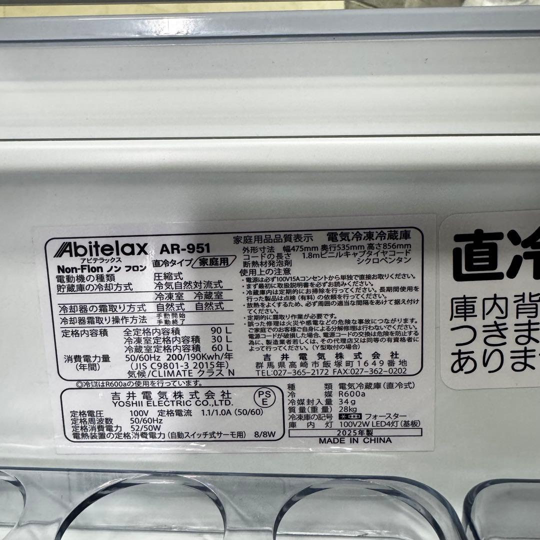 【配送・設置無料‼️】アビテラックス 90L 2ドア 冷蔵庫 AR-951 25年
