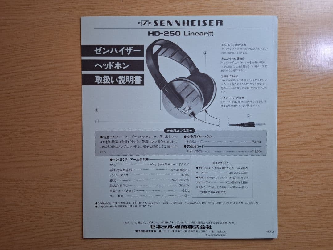 Sennheiser HD 250 linear 有線ヘッドセット ゼンハイザー