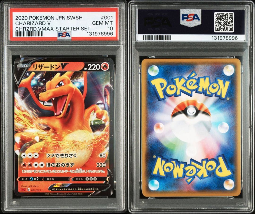 PSA 10 リザードンV [SC2 001/021](ソード＆シールド