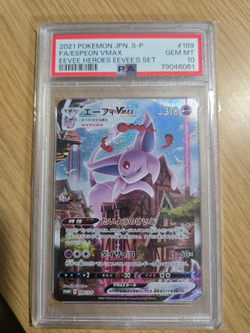 PSA10　エーフィVMAX #189 Eevee Heroes