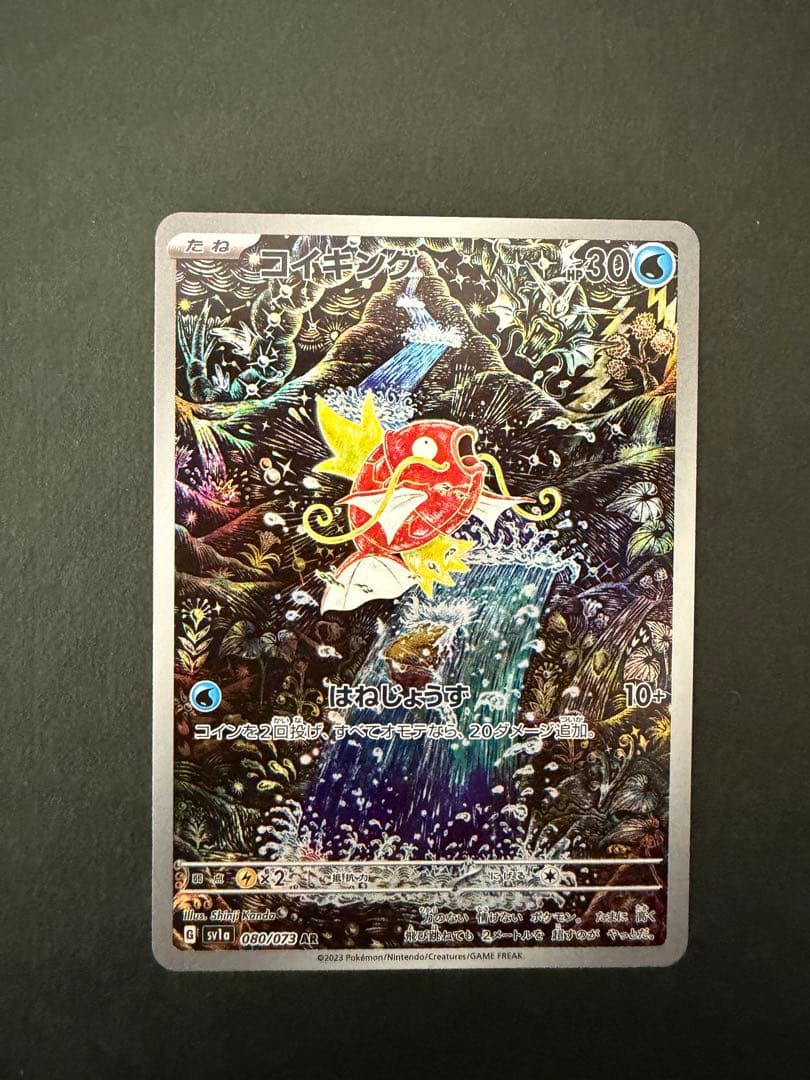 チ*プ様 ポケモンカード コイキングAR