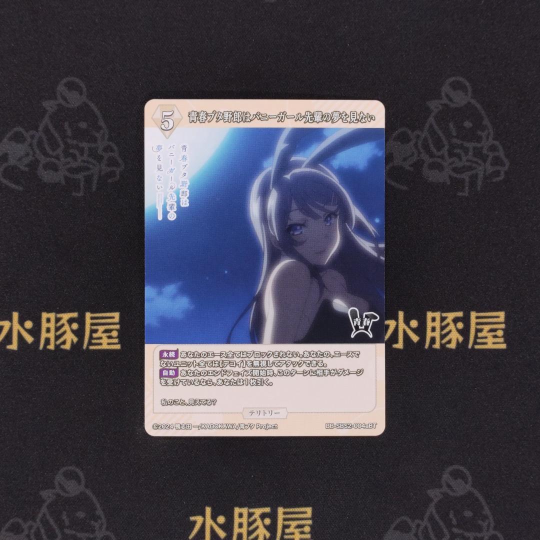 ビルディバイドブライト　青春ブタ野郎はバニーガール先輩の夢を見ない