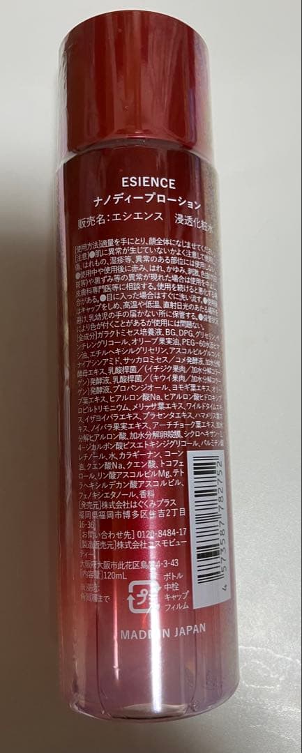 【薬用ナノシープセラムエシエンス4点セット】 新品未開封