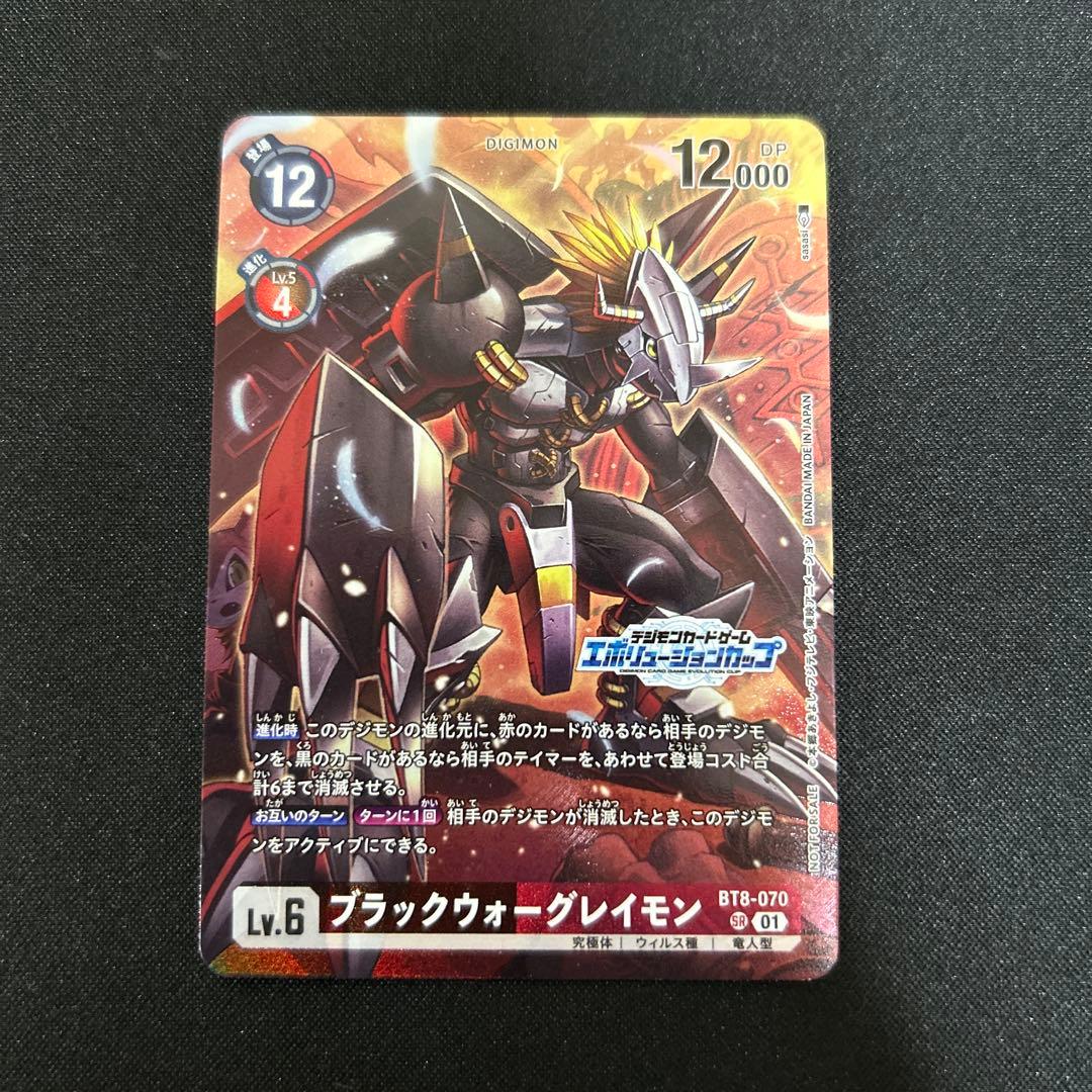デジモンカード　ブラックウォーグレイモン　エボリューションカップ　プロモ