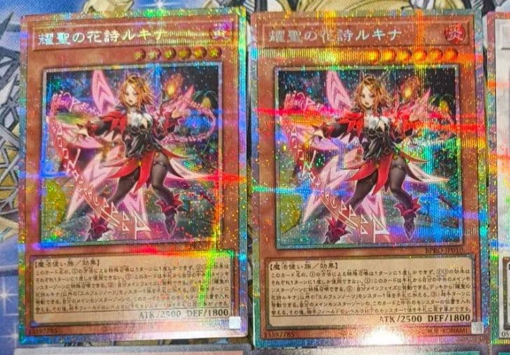 遊戯王 耀聖の花詩ルキナ プリズマティックシークレット エルフェンノーツ