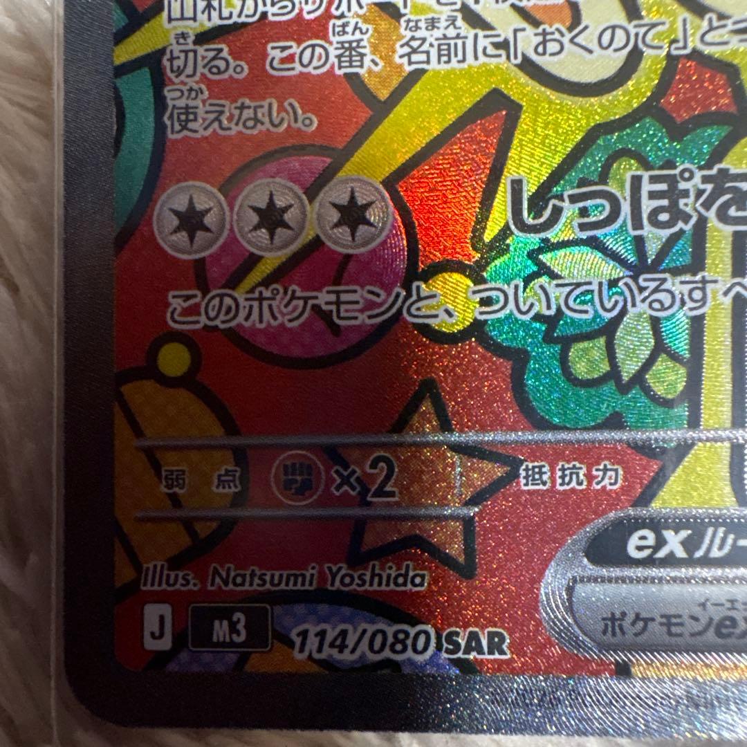 ポケモンカード ニャースEX SAR