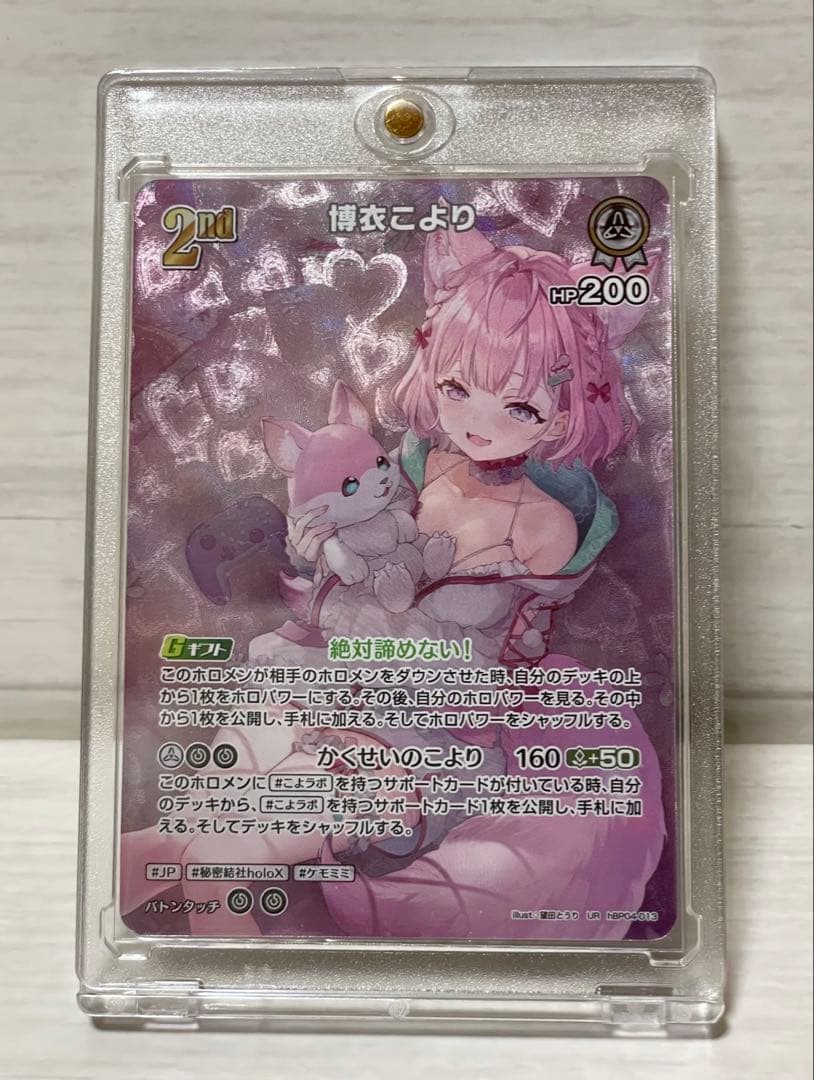 博衣こより UR ホロライブカード キュリアスユニバース ホロカ