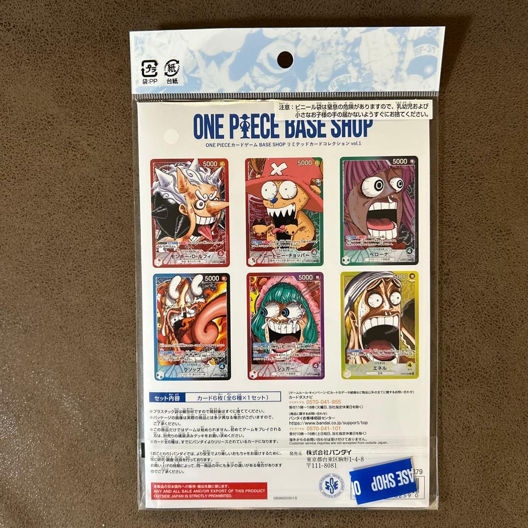 【匿名即日】ONE PIECE BASE SHOPリミテッドカードコレクション