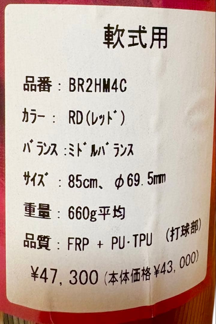 Rawlings HYPER MACH 4ORCE ミドルバランス　85cm①