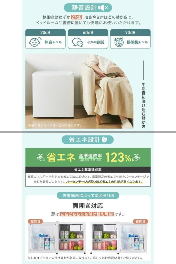 小型 冷蔵庫 50L コンパクト ワンドア 両開き対応 静音設計（ホワイト）